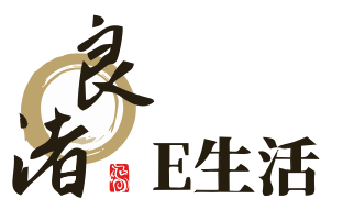 良渚E生活